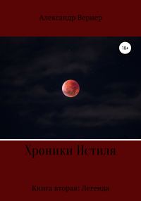 Обложка книги «Легенда»
