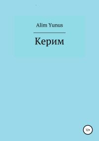 Обложка книги «Керим»