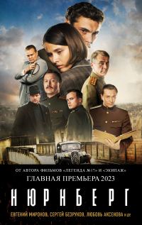 Обложка книги «Нюрнберг»