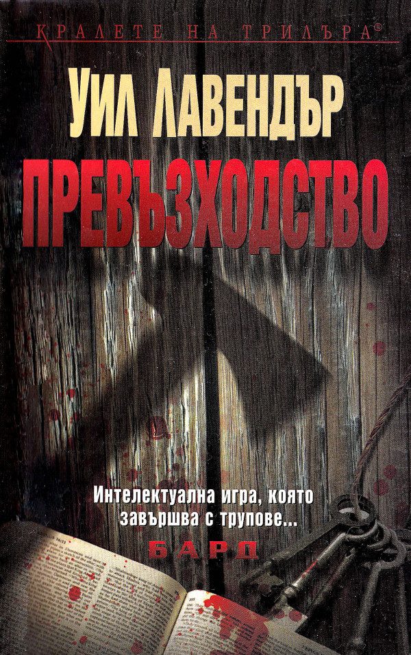 Обложка книги «Превъзходство»