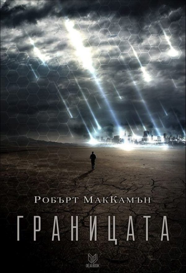 Обложка книги «Границата»