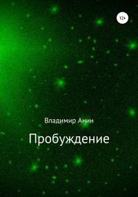 Обложка книги «Пробуждение»