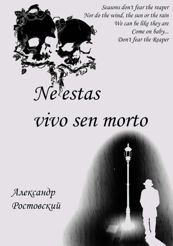 Обложка книги «Ne estas vivo sen morto»