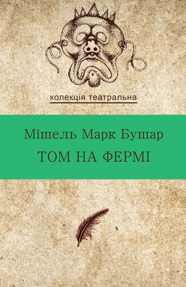 Обложка книги «Том на фермі»