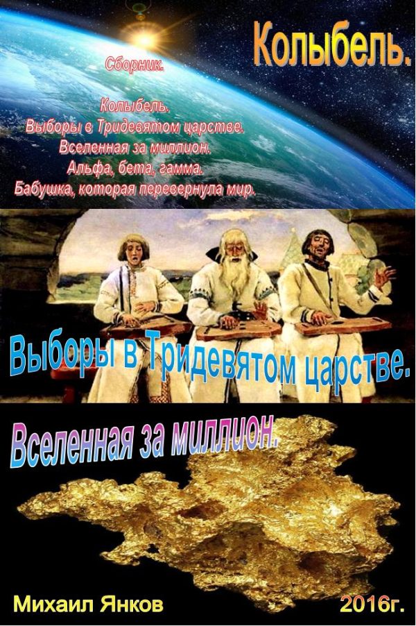 Обложка книги «Сборник фантастических рассказов.»