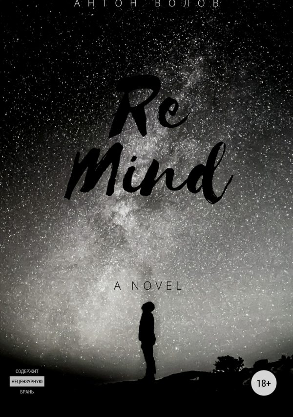 Обложка книги «ReMind»