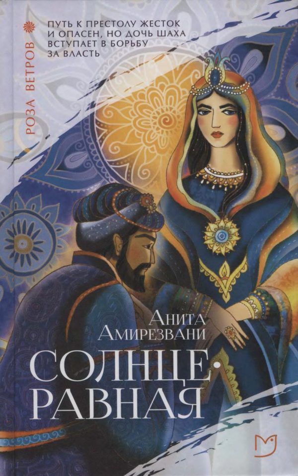 Обложка книги «Солнцеравная»