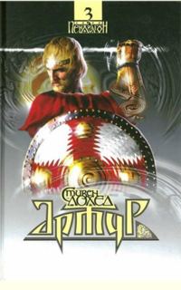 Обложка книги «Артур»