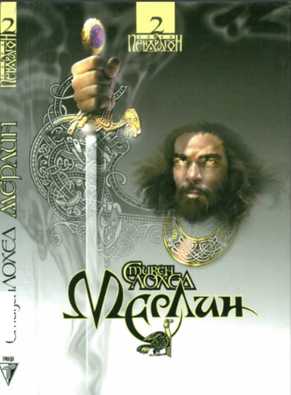 Обложка книги «Мерлин»