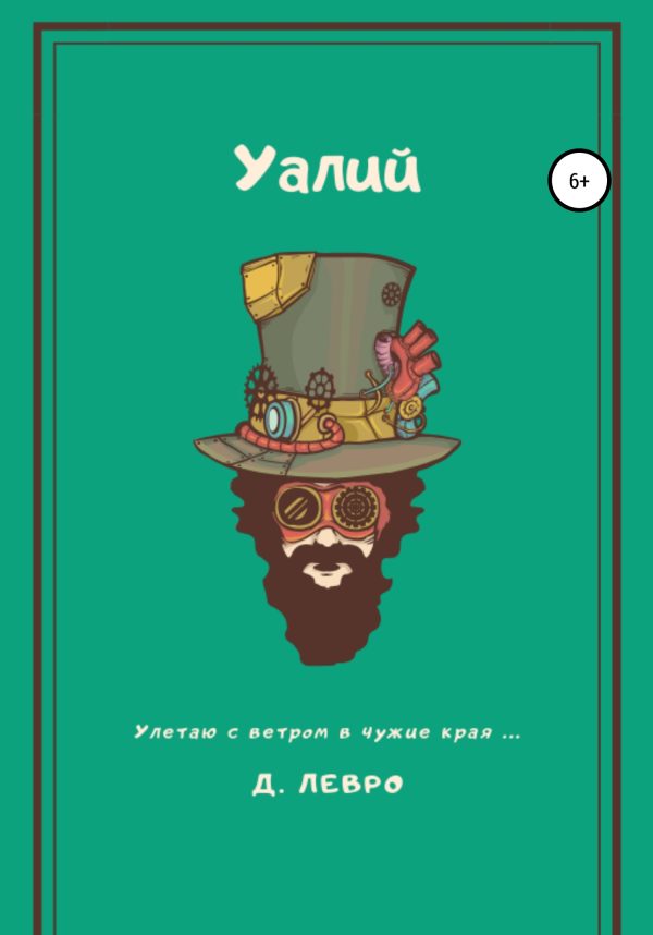 Обложка книги «Уалий»