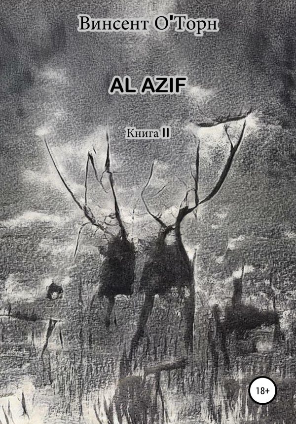 Обложка книги «Al Azif. Книга II»