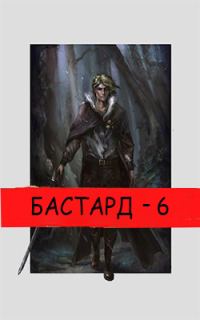 Обложка книги «Через шторм»