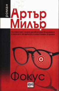 Обложка книги «Фокус»