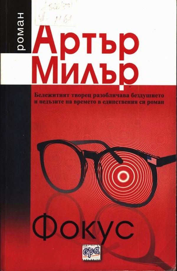 Обложка книги «Фокус»