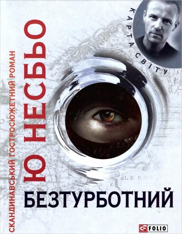 Обложка книги «Безтурботний»