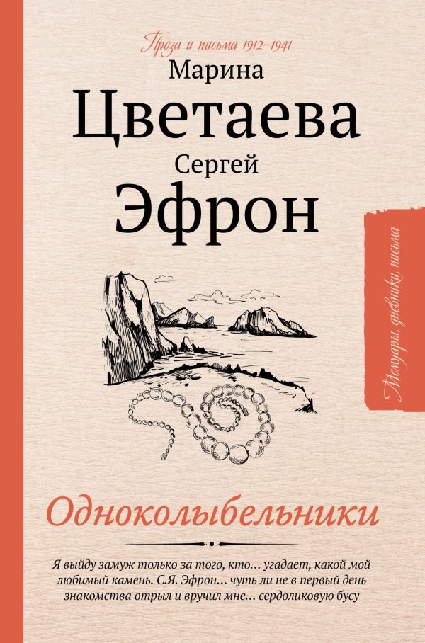 Обложка книги «Одноколыбельники»