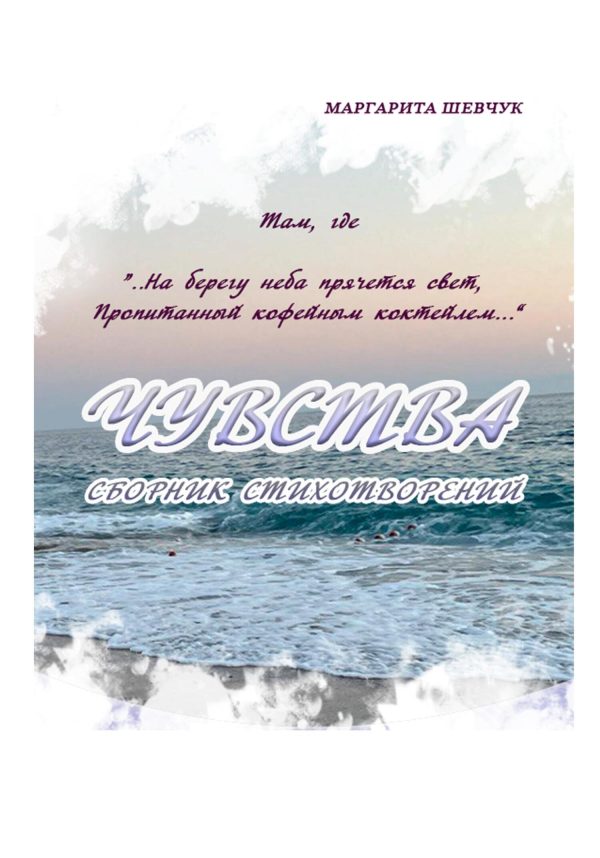 Обложка книги «Чувства»