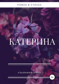 Обложка книги «Катерина»