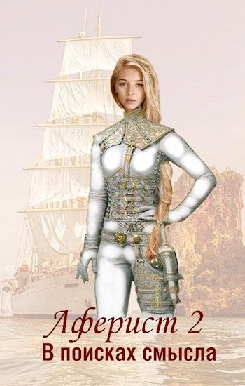 Обложка книги «В поисках смысла»