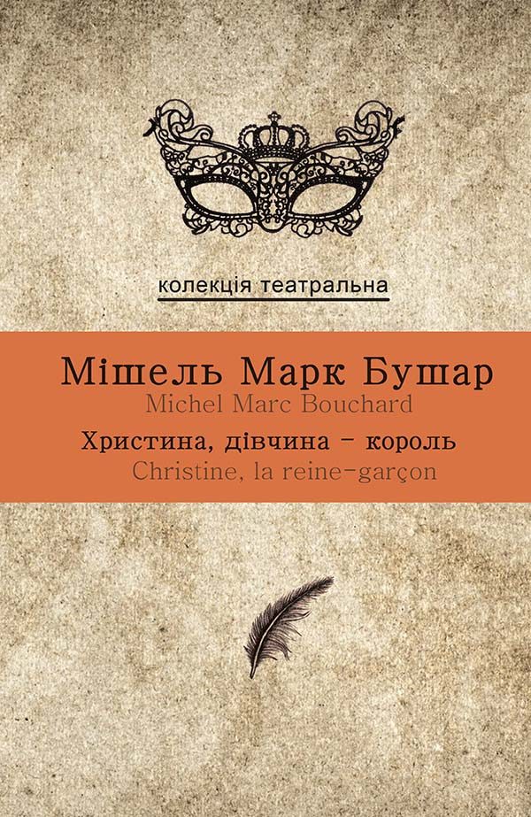 Обложка книги «Христина, дівчина-король»