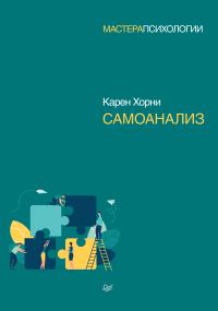 Обложка книги «Самоанализ»