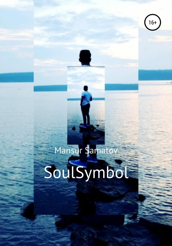 Обложка книги «SoulSymbol»