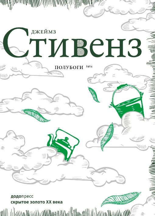 Обложка книги «Полубоги»