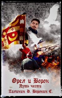 Обложка книги «Путь чести»