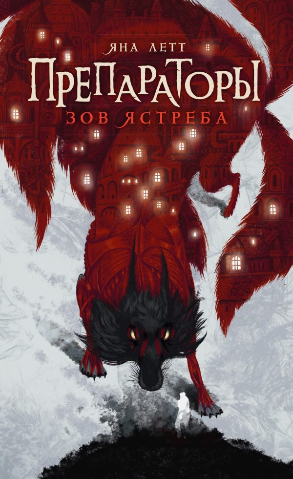 Обложка книги «Зов ястреба»