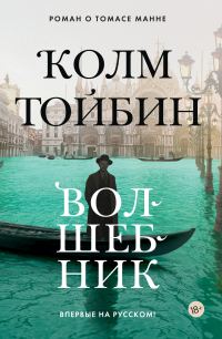Обложка книги «Волшебник»
