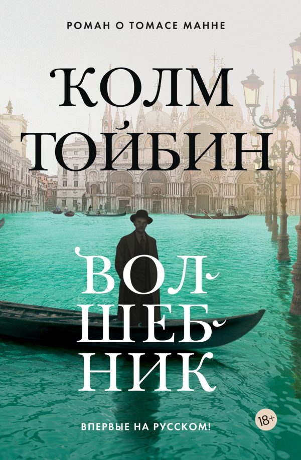 Обложка книги «Волшебник»