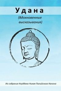 Обложка книги «Удана»