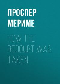 Обложка книги «How The Redoubt Was Taken»