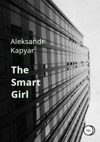 Обложка книги «The Smart Girl»