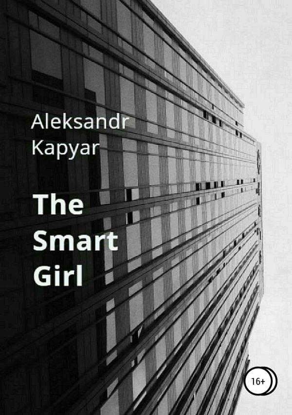 Обложка книги «The Smart Girl»