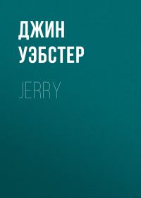 Обложка книги «Jerry»