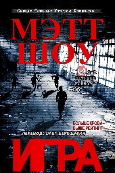 Обложка книги «Игра»