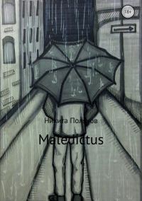 Обложка книги «Maledictus»