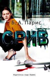 Обложка книги «Срив»