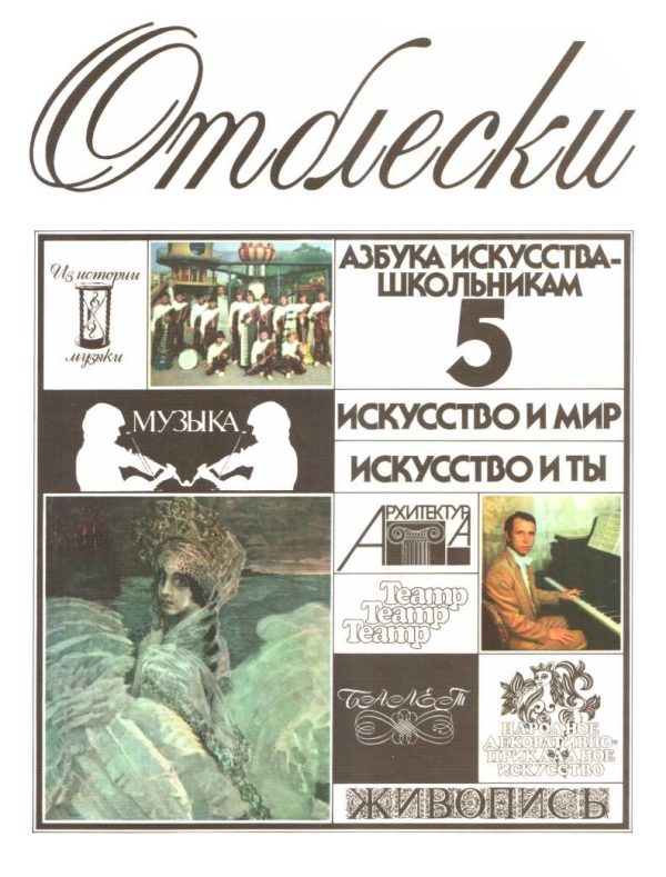 Обложка книги «Отблески, выпуск 5»