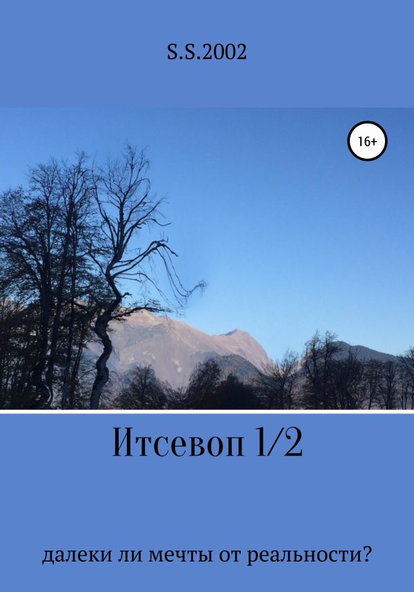 Обложка книги «Итсевоп 1/2»