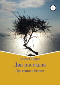 Обложка книги «Два рассказа»