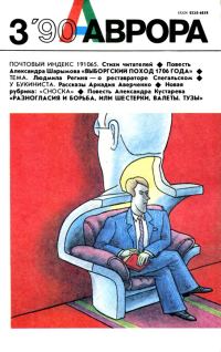 Обложка книги «Разногласия и борьба или Шестерки, валеты, тузы»