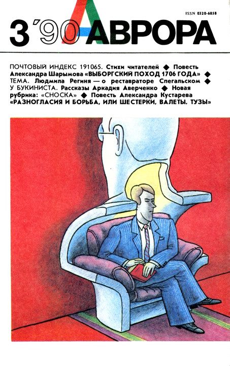 Обложка книги «Разногласия и борьба или Шестерки, валеты, тузы»