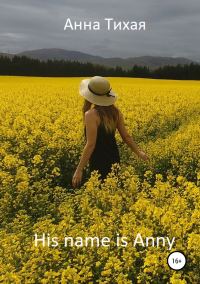 Обложка книги «His name is Anny (Его зовут Энни)»