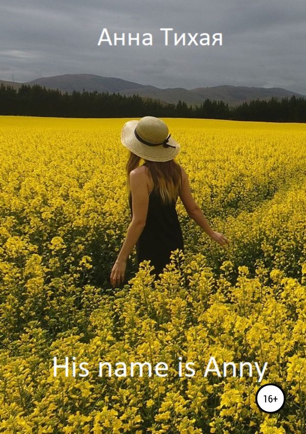 Обложка книги «His name is Anny (Его зовут Энни)»