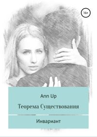 Обложка книги «Инвариант»