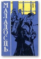 Обложка книги «Раман з эпілогам»