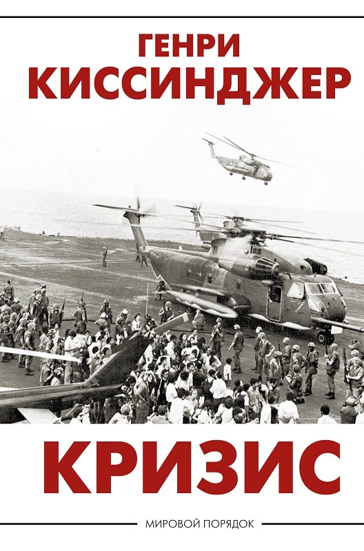 Обложка книги «Кризис»