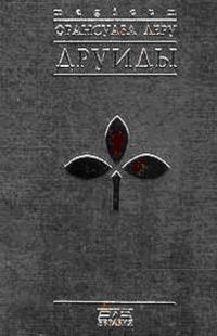 Обложка книги «Друиды»